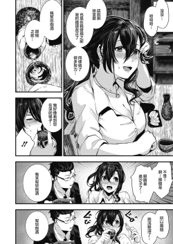 Page 7 of Gakeppuchi Koiuta | 末班的恋歌