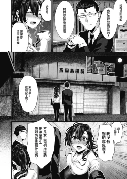 Page 9 of Gakeppuchi Koiuta | 末班的恋歌