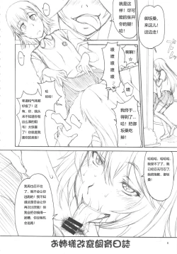 Page 5 of Oneesama Kaizan Training Diary