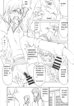 Page 8 of Oneesama Kaizan Training Diary