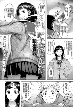 Page 2 of 朝木貴行   女子高生のお留守番  COMIC 高 Vol.4  中文翻譯