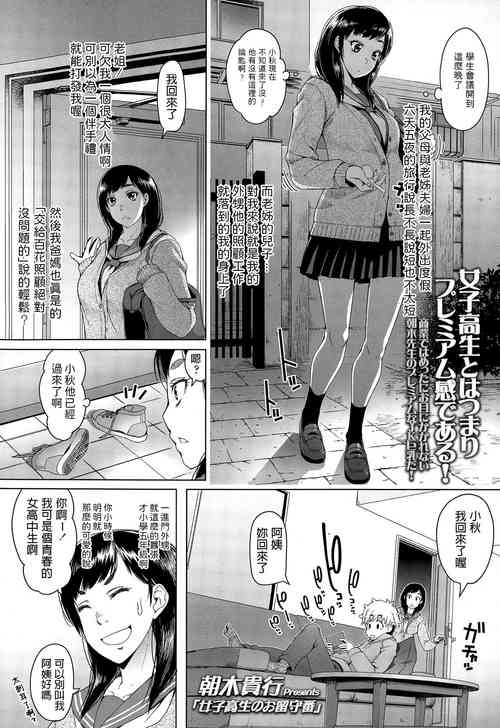 Download 朝木貴行   女子高生のお留守番  COMIC 高 Vol.4  中文翻譯