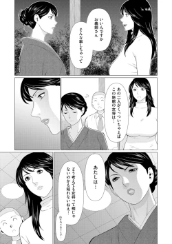 Page 155 of Manokurake no Onnatachi