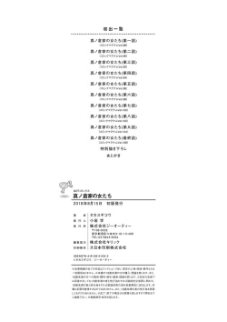 Page 206 of Manokurake no Onnatachi