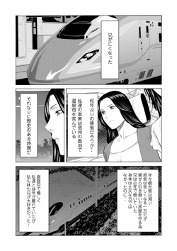 Page 21 of Manokurake no Onnatachi
