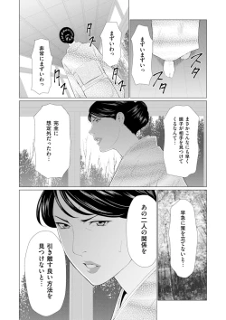 Page 75 of Manokurake no Onnatachi