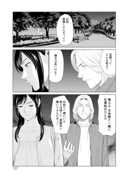 Page 137 of Daisuki Mariko-san