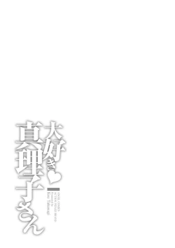 Page 193 of Daisuki Mariko-san