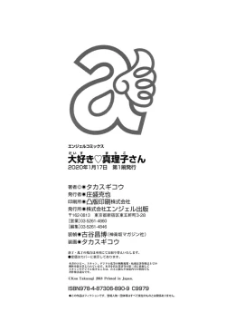 Page 194 of Daisuki Mariko-san