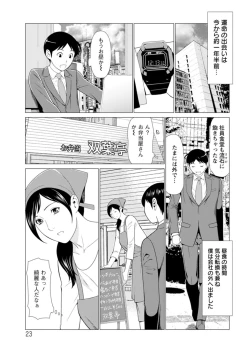 Page 23 of Daisuki Mariko-san