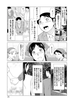 Page 25 of Daisuki Mariko-san