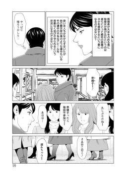 Page 99 of Daisuki Mariko-san