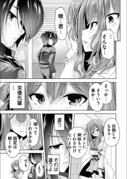 Page 7 of Mayu senpai ni sennyu mitsushiyoso