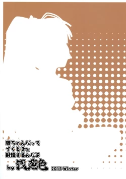 Page 2 of Hibiki-chan datte Iku Toki Shasei Suru n dayo