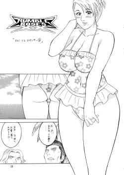 Page 23 of OH!RUMBLE!!