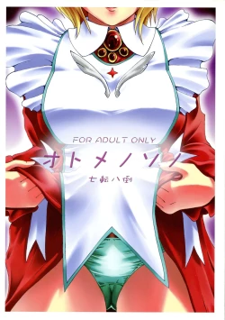 Page 2 of Otome no Sono