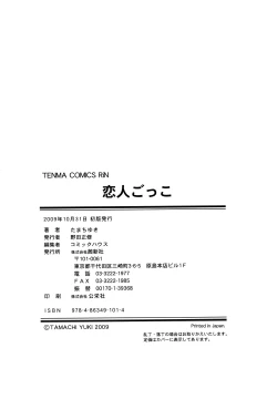 Page 209 of Koibito Gokko