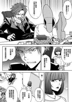 Page 3 of Crazy Myself|自抱自弃