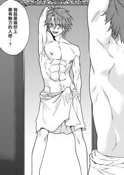 Page 6 of Crazy Myself|自抱自弃