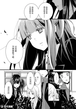 Page 15 of 捏造trap2