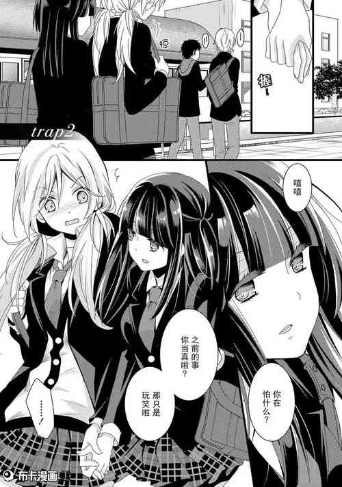 Download 捏造trap2