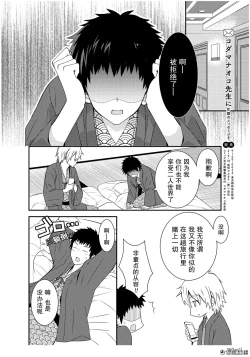 Page 35 of 捏造trap3