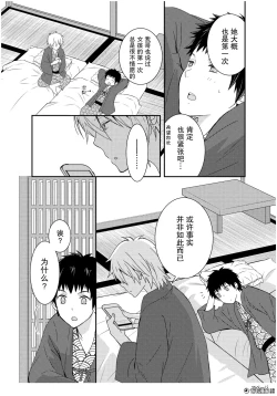 Page 36 of 捏造trap3