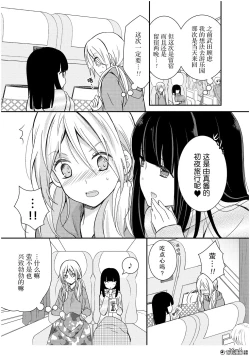 Page 4 of 捏造trap3