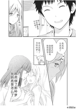 Page 14 of 捏造trap4