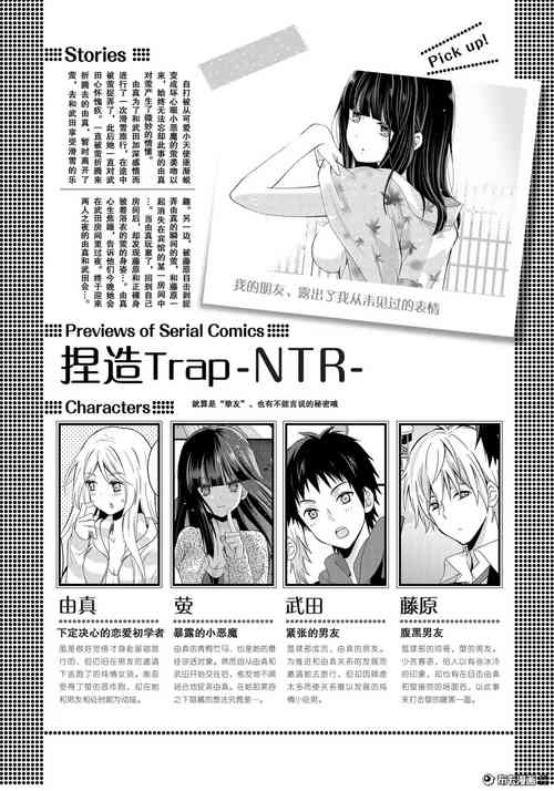 Download 捏造trap5