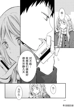 Page 13 of 捏造trap7