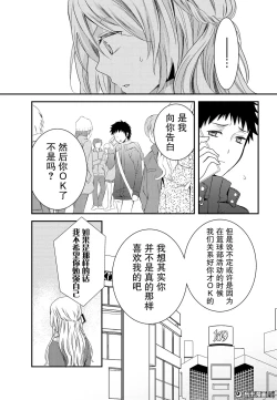 Page 16 of 捏造trap7