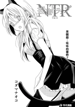 Page 2 of 捏造trap11