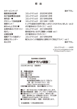 Page 218 of Gattai! Namahame Kazoku | Penetration! Bare Fucking Family!