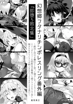 Page 1 of Gensokyo Futanari Chinpo Wrestling Bangaishuu'