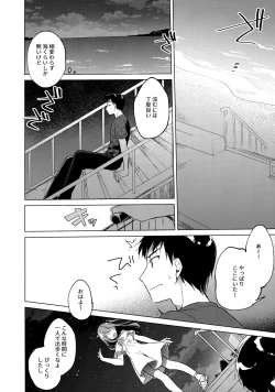 Page 43 of Maybe I Love You 3