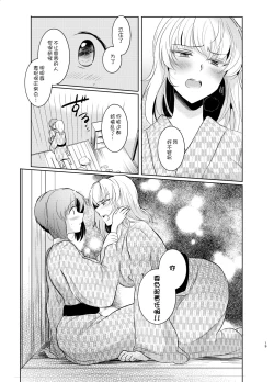 Page 20 of Futarikiri no Natsu