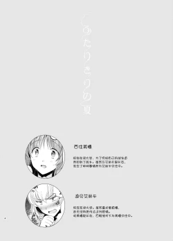Page 5 of Futarikiri no Natsu