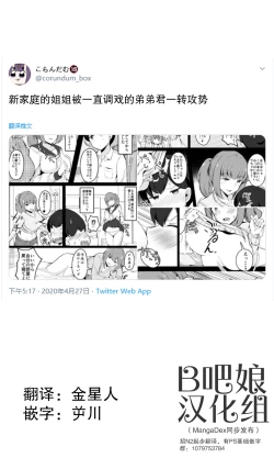 Page 7 of 新家庭的姐姐被一直调戏的弟弟君一转攻势