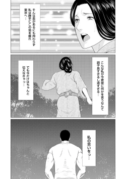 Page 141 of Manokurake no Onnatachi