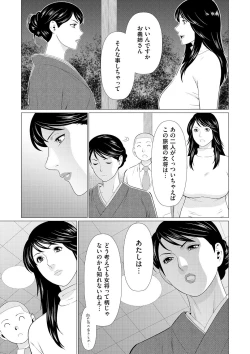 Page 155 of Manokurake no Onnatachi