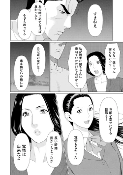 Page 160 of Manokurake no Onnatachi