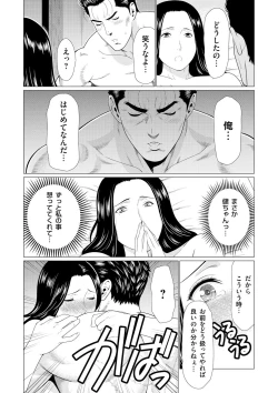 Page 164 of Manokurake no Onnatachi