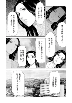 Page 45 of Manokurake no Onnatachi