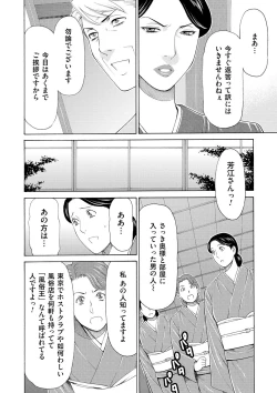 Page 62 of Manokurake no Onnatachi