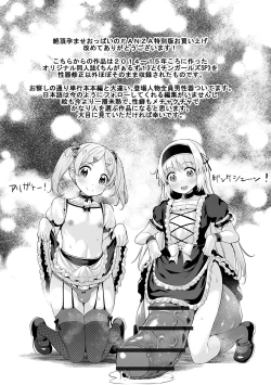 Page 199 of Zecchou Haramase Oppai