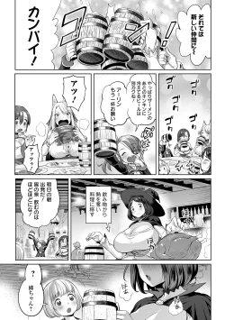 Page 85 of Zecchou Haramase Oppai