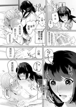 Page 11 of PeniBan Joshi to Mesu Danshi
