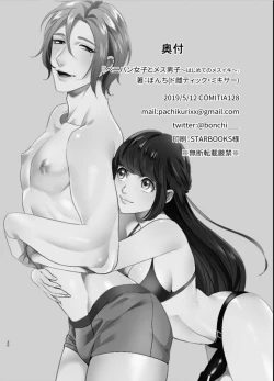 Page 17 of PeniBan Joshi to Mesu Danshi