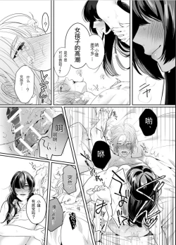 Page 6 of PeniBan Joshi to Mesu Danshi
